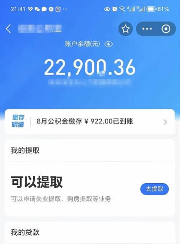 孟津公积金帮取费用（取公积金收手续费吗）